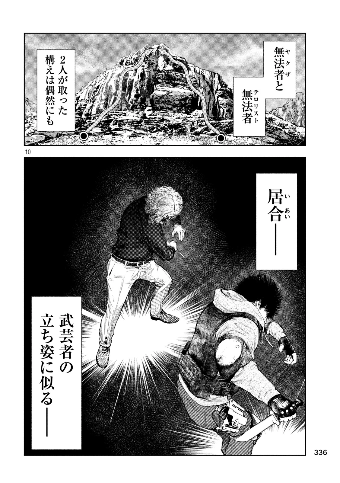 アマチュアビジランテ 第89話 - 10