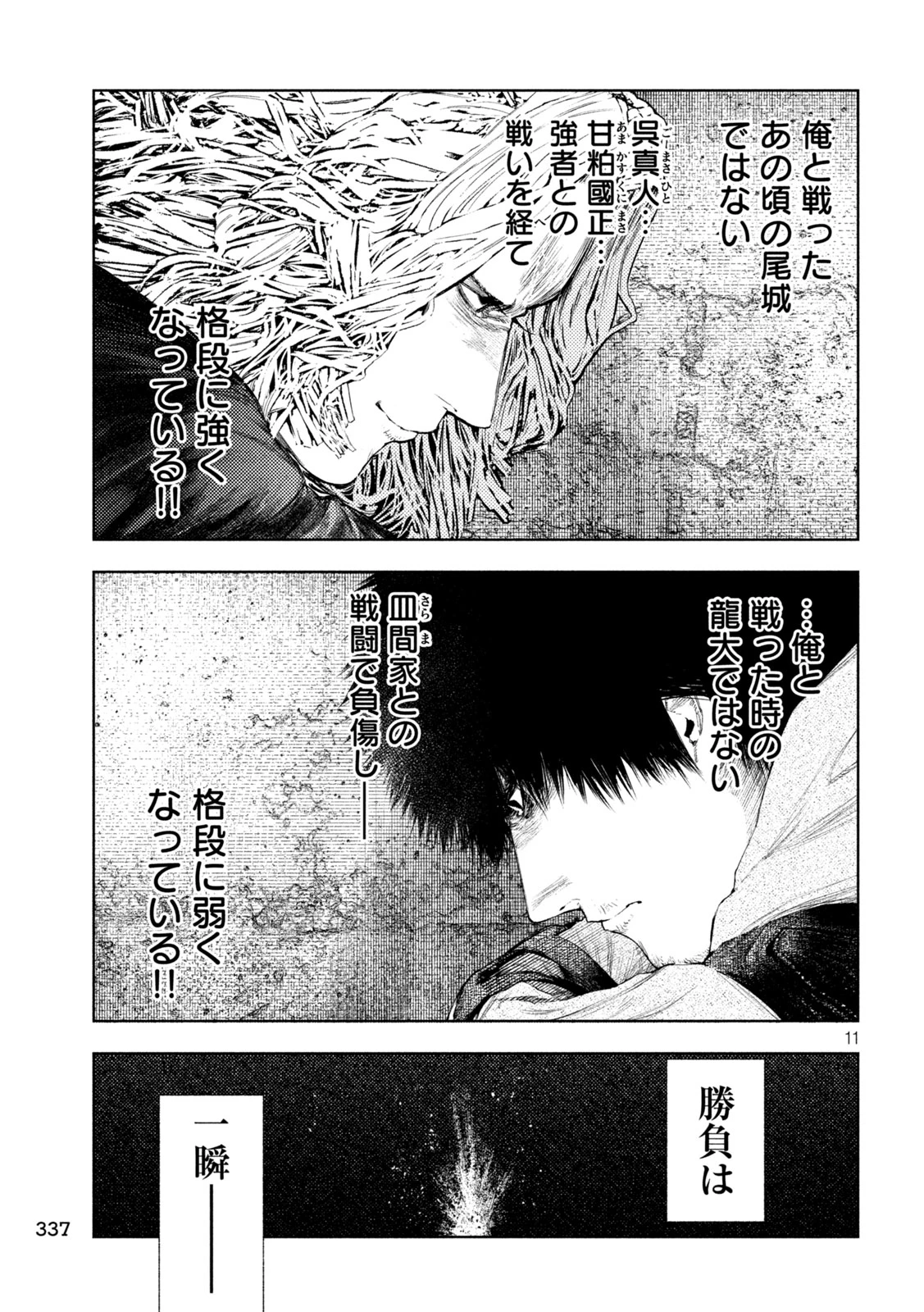 アマチュアビジランテ 第89話 - 11