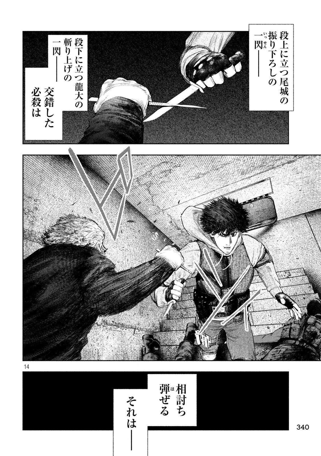 アマチュアビジランテ 第89話 - 14