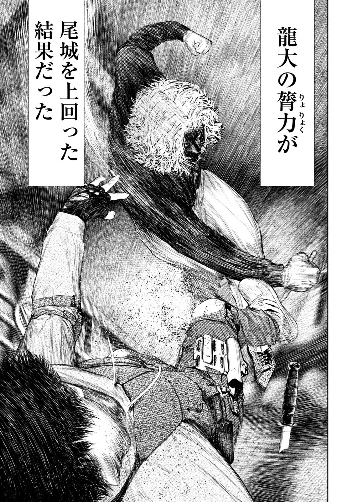 アマチュアビジランテ 第89話 - 15