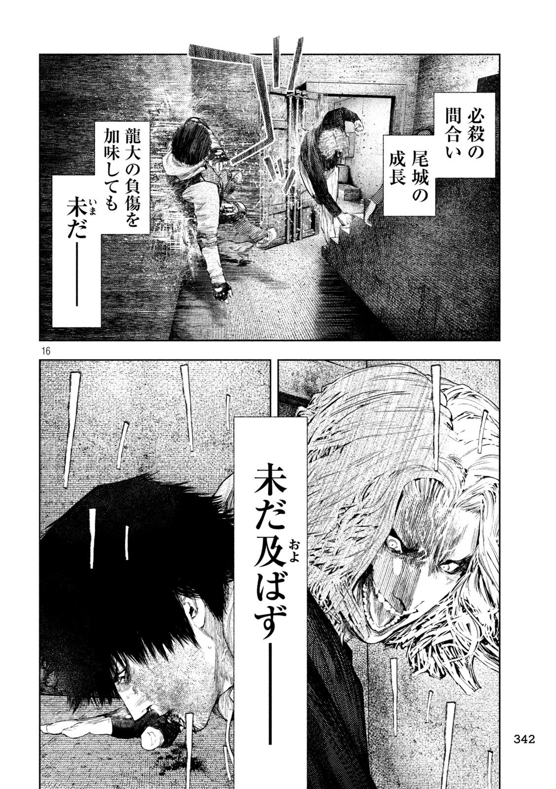 アマチュアビジランテ 第89話 - 16