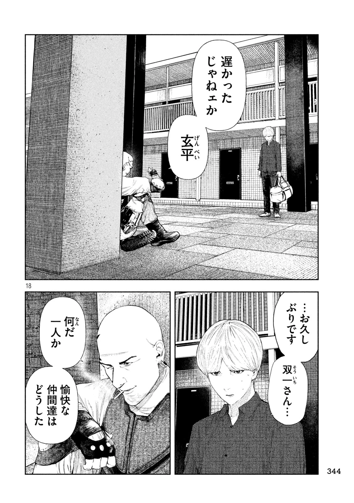 アマチュアビジランテ 第89話 - 18