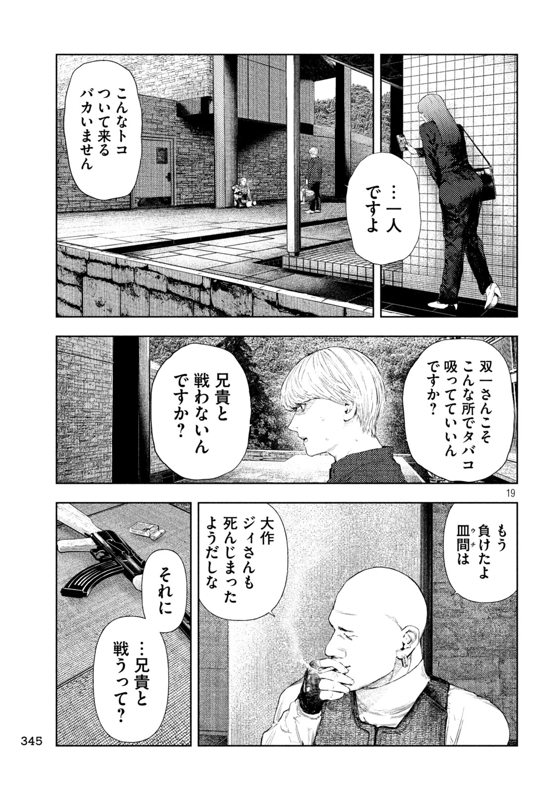 アマチュアビジランテ 第89話 - 19