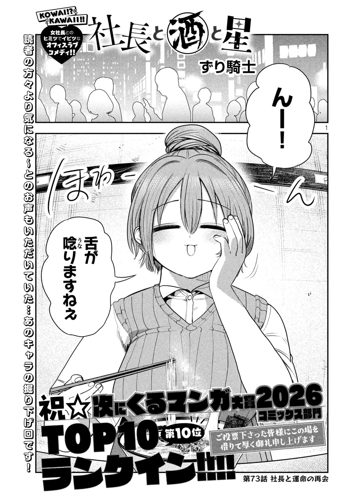社長と酒と星 第73話 - 1