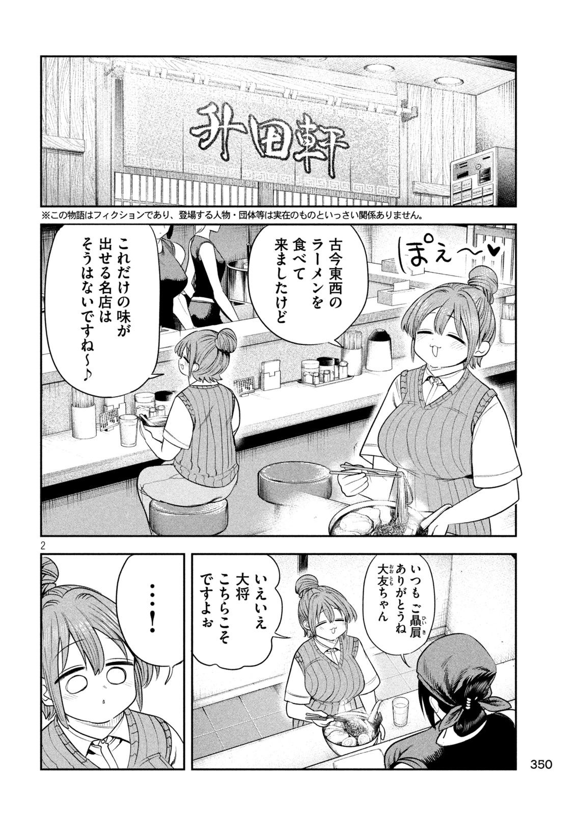 社長と酒と星 第73話 - 2