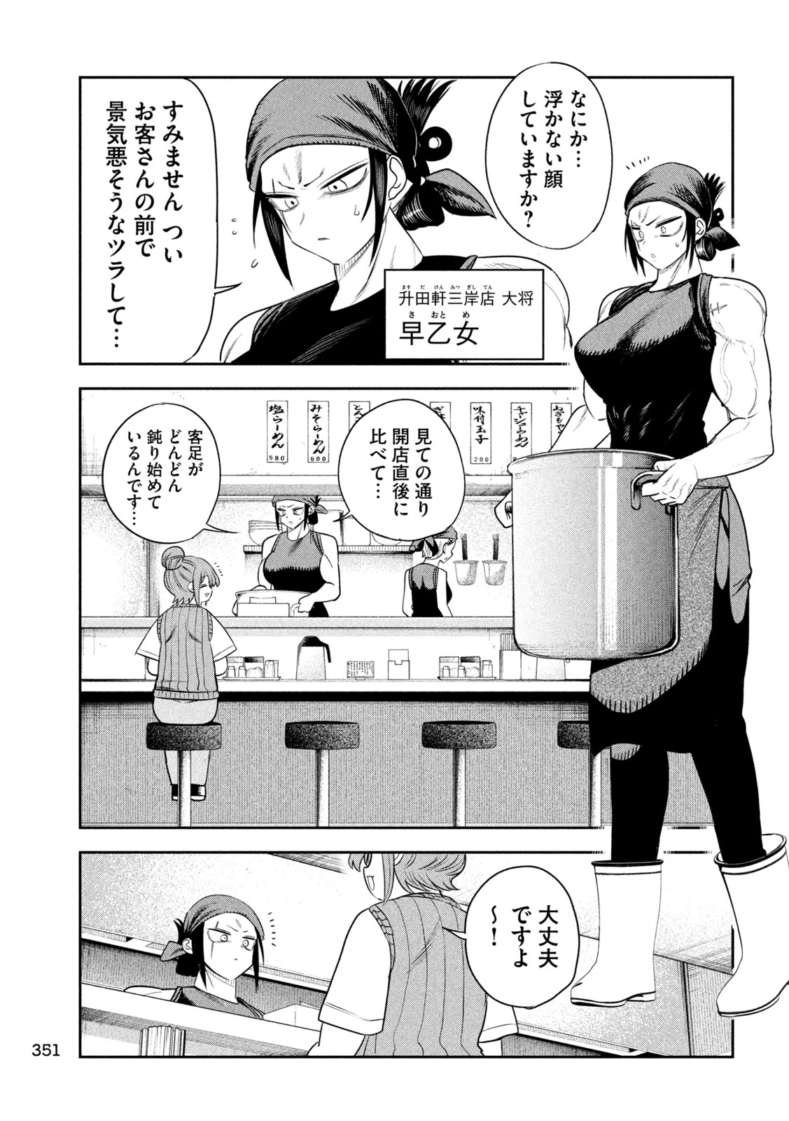 社長と酒と星 第73話 - 3