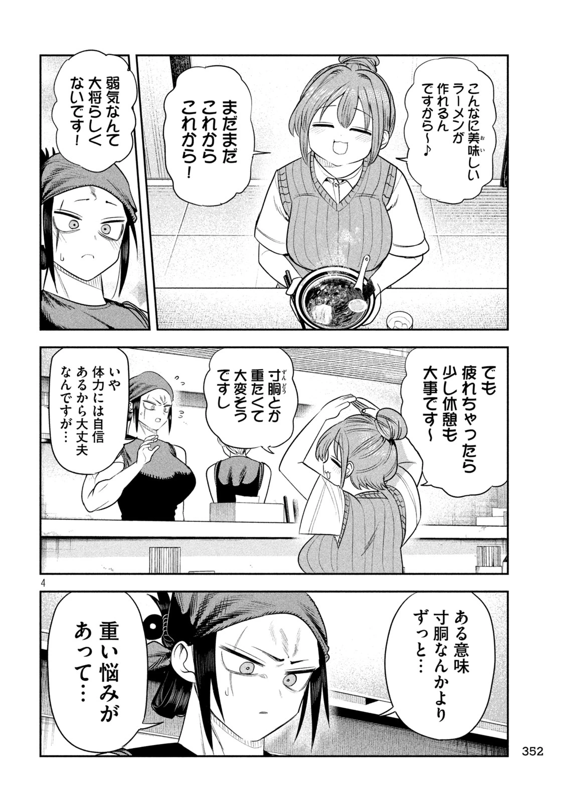 社長と酒と星 第73話 - 4