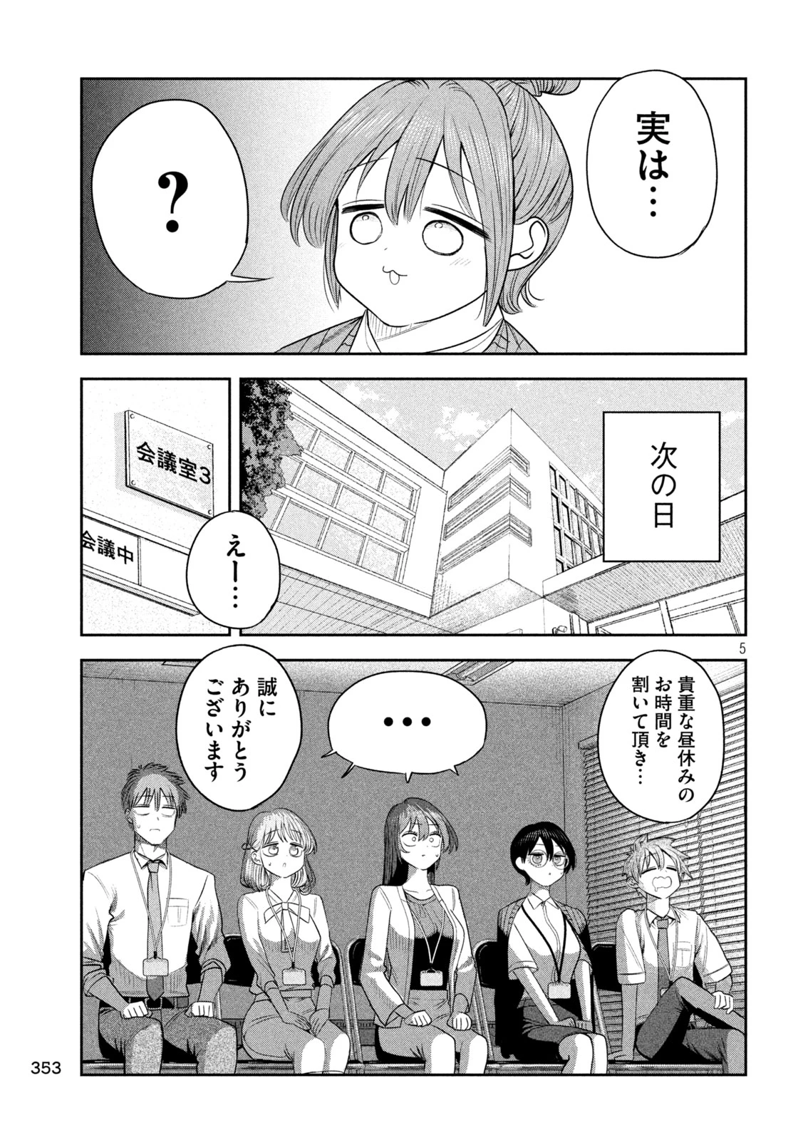 社長と酒と星 第73話 - 5