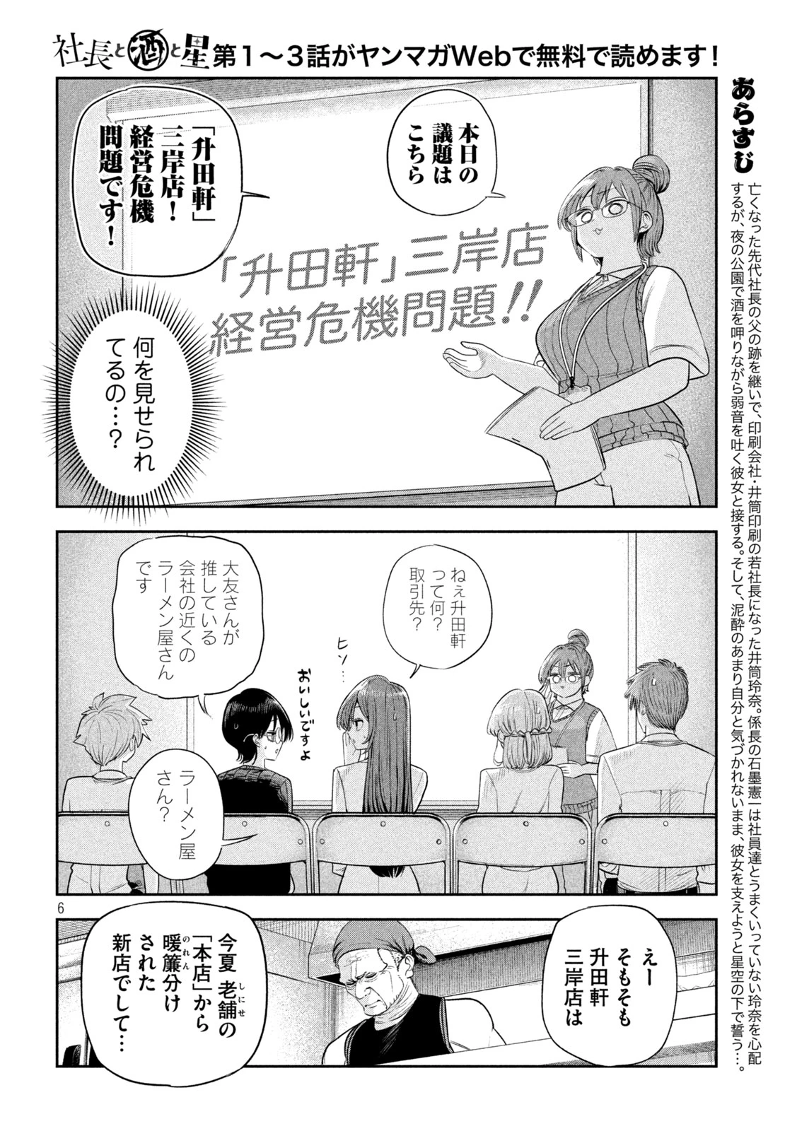 社長と酒と星 第73話 - 6