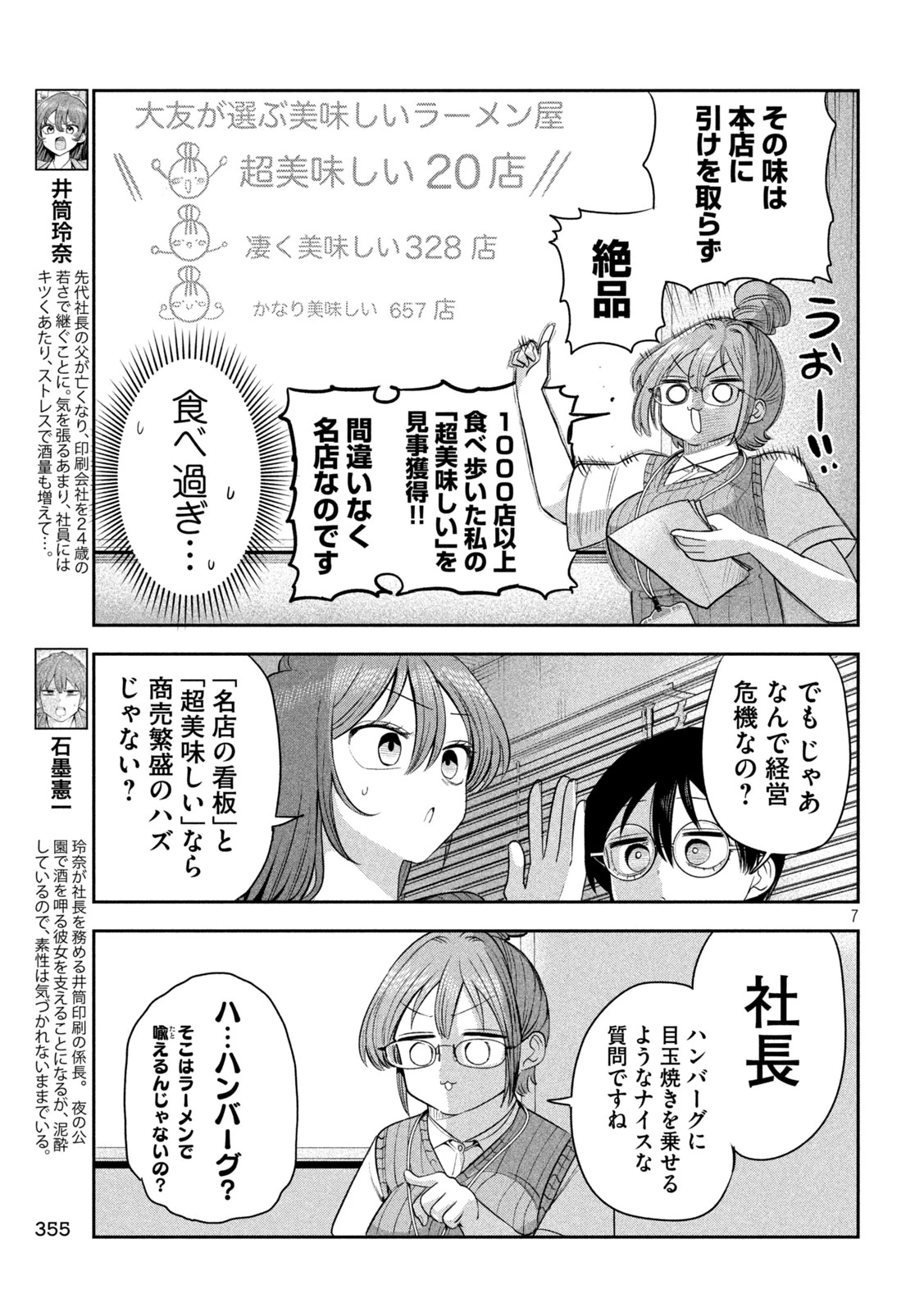 社長と酒と星 第73話 - 7