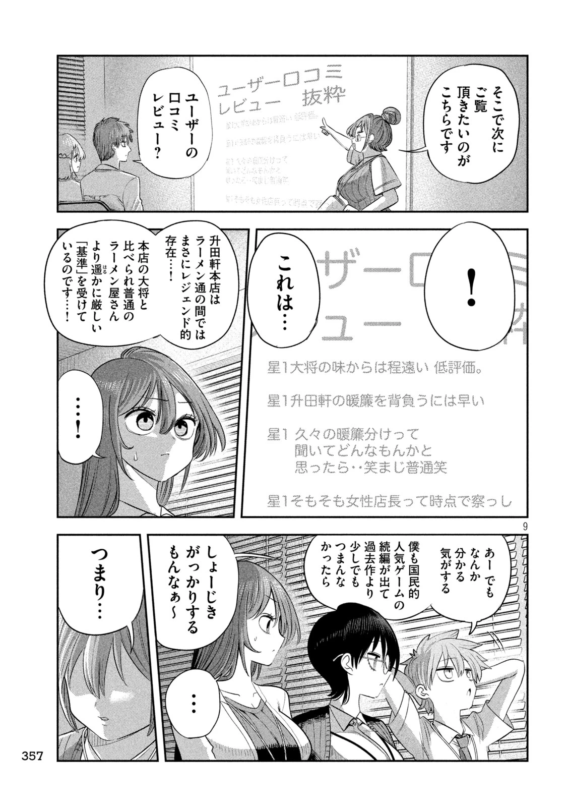 社長と酒と星 第73話 - 9
