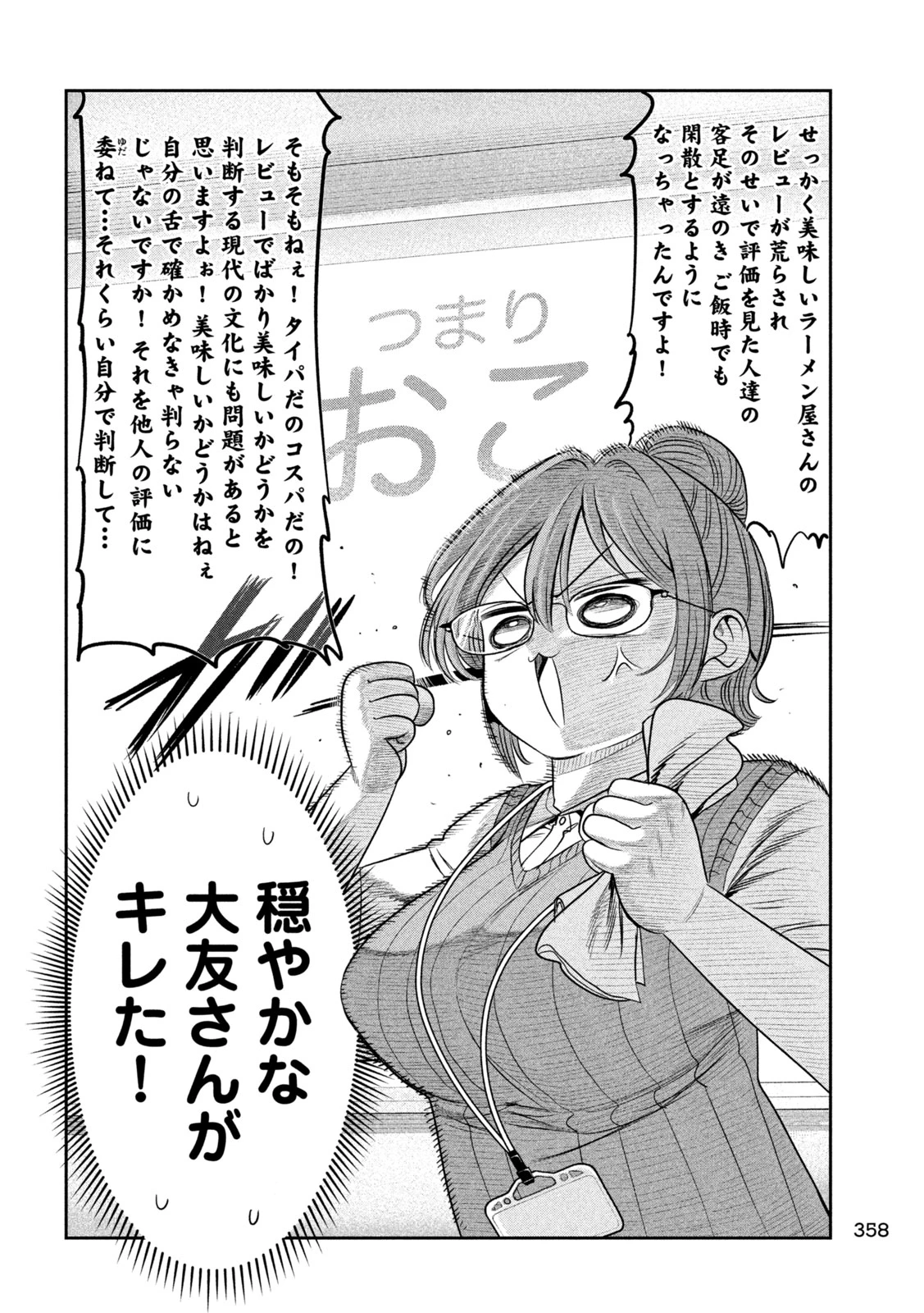社長と酒と星 第73話 - 10