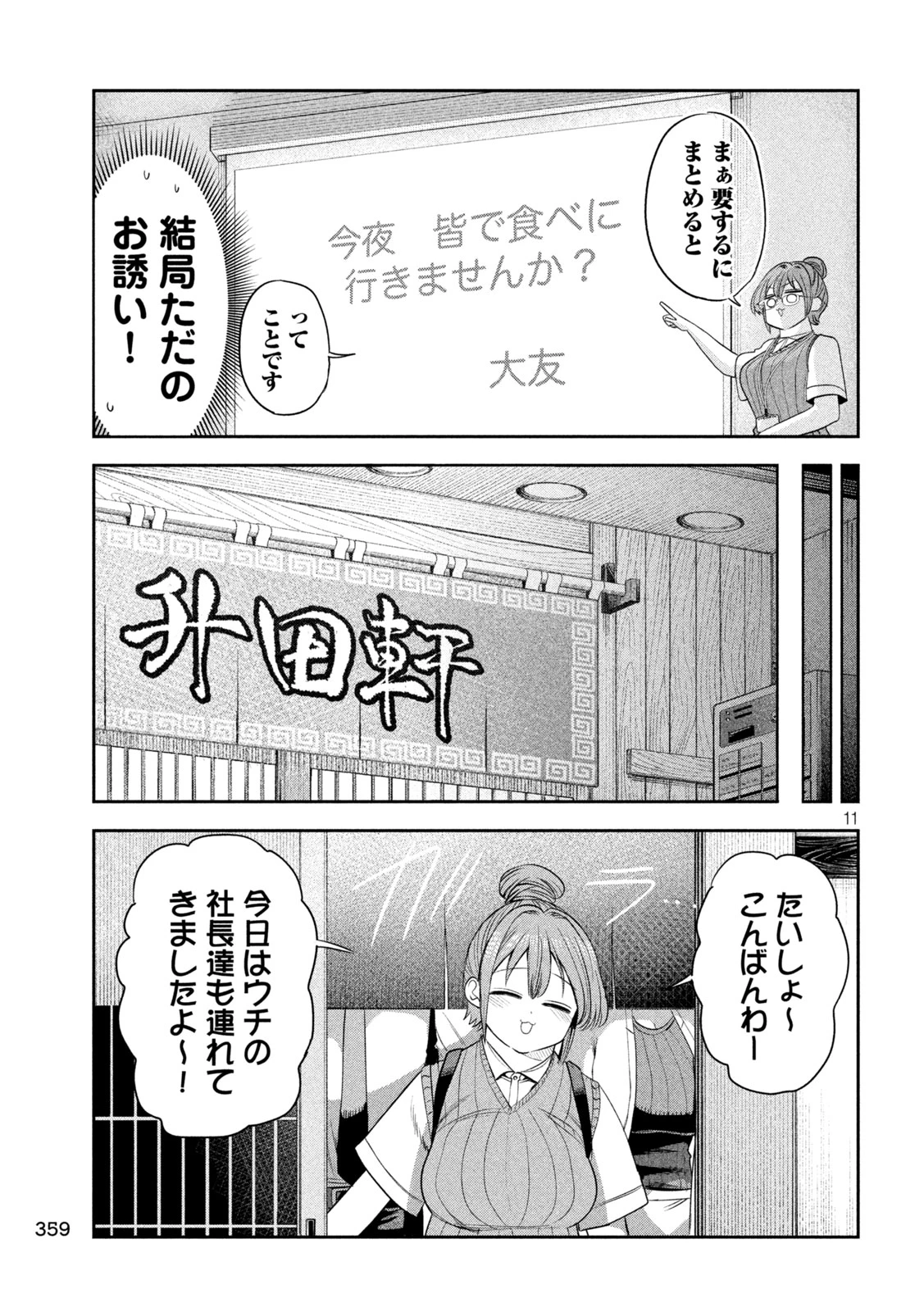 社長と酒と星 第73話 - 11