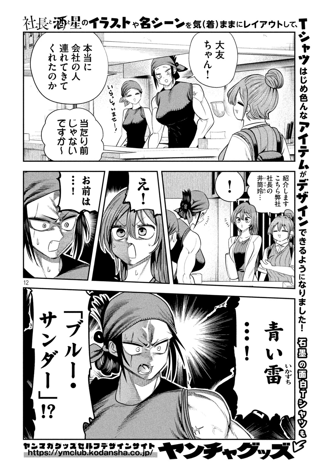 社長と酒と星 第73話 - 12