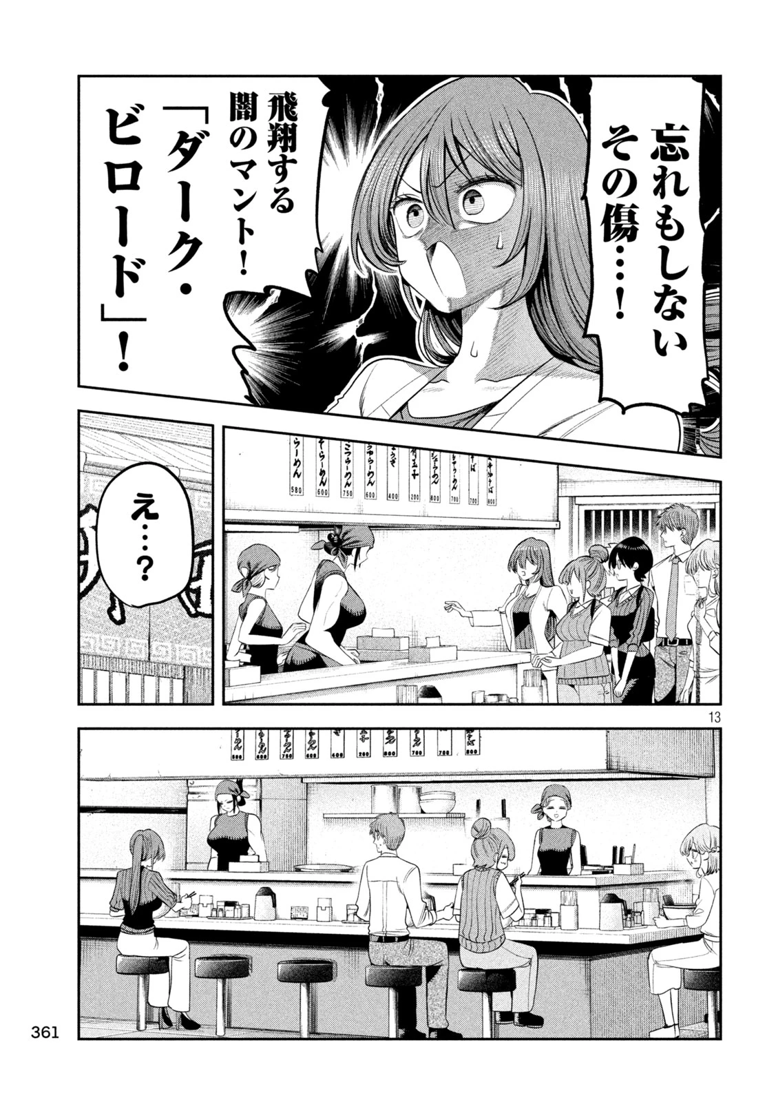 社長と酒と星 第73話 - 13