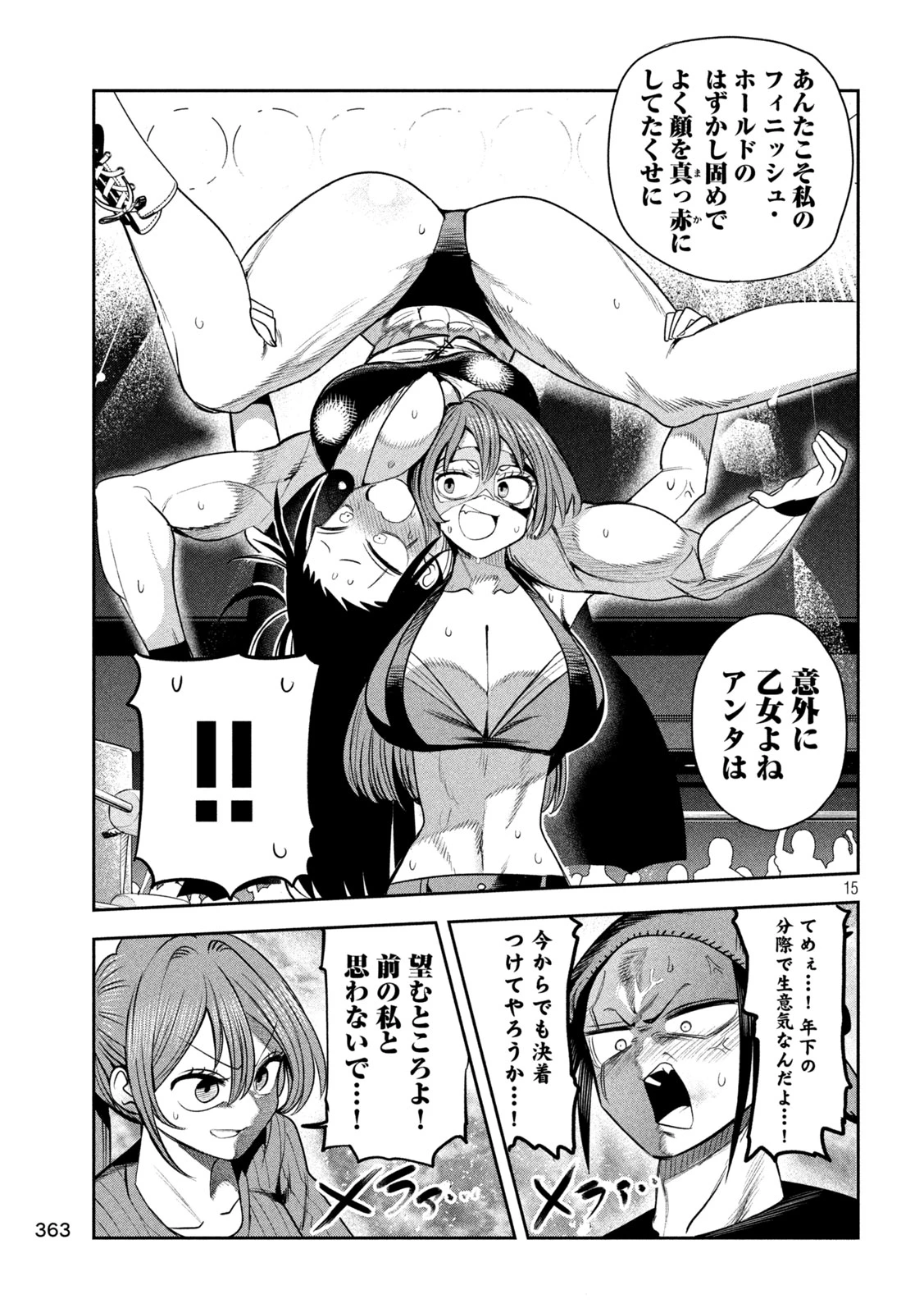 社長と酒と星 第73話 - 15