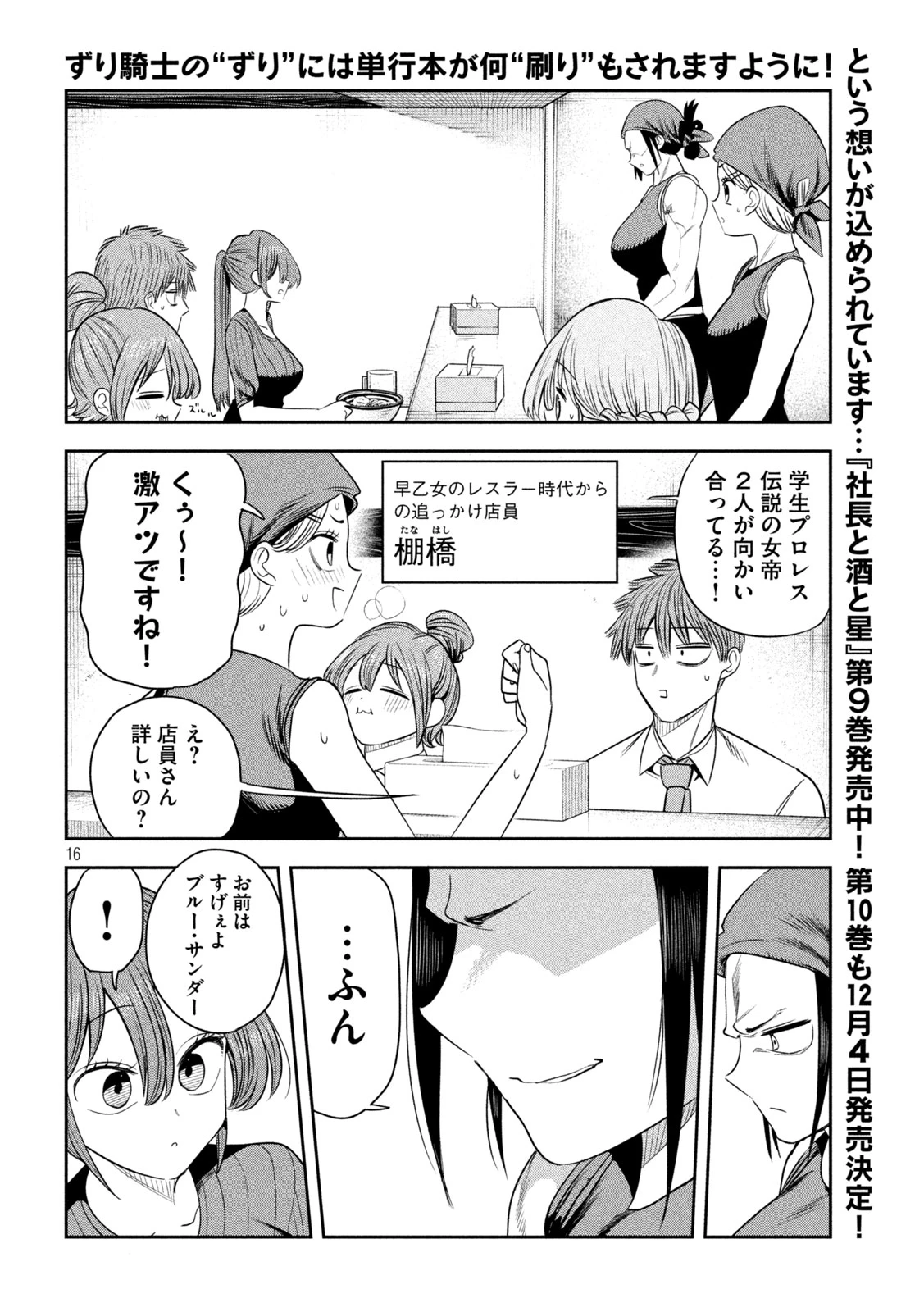 社長と酒と星 第73話 - 16
