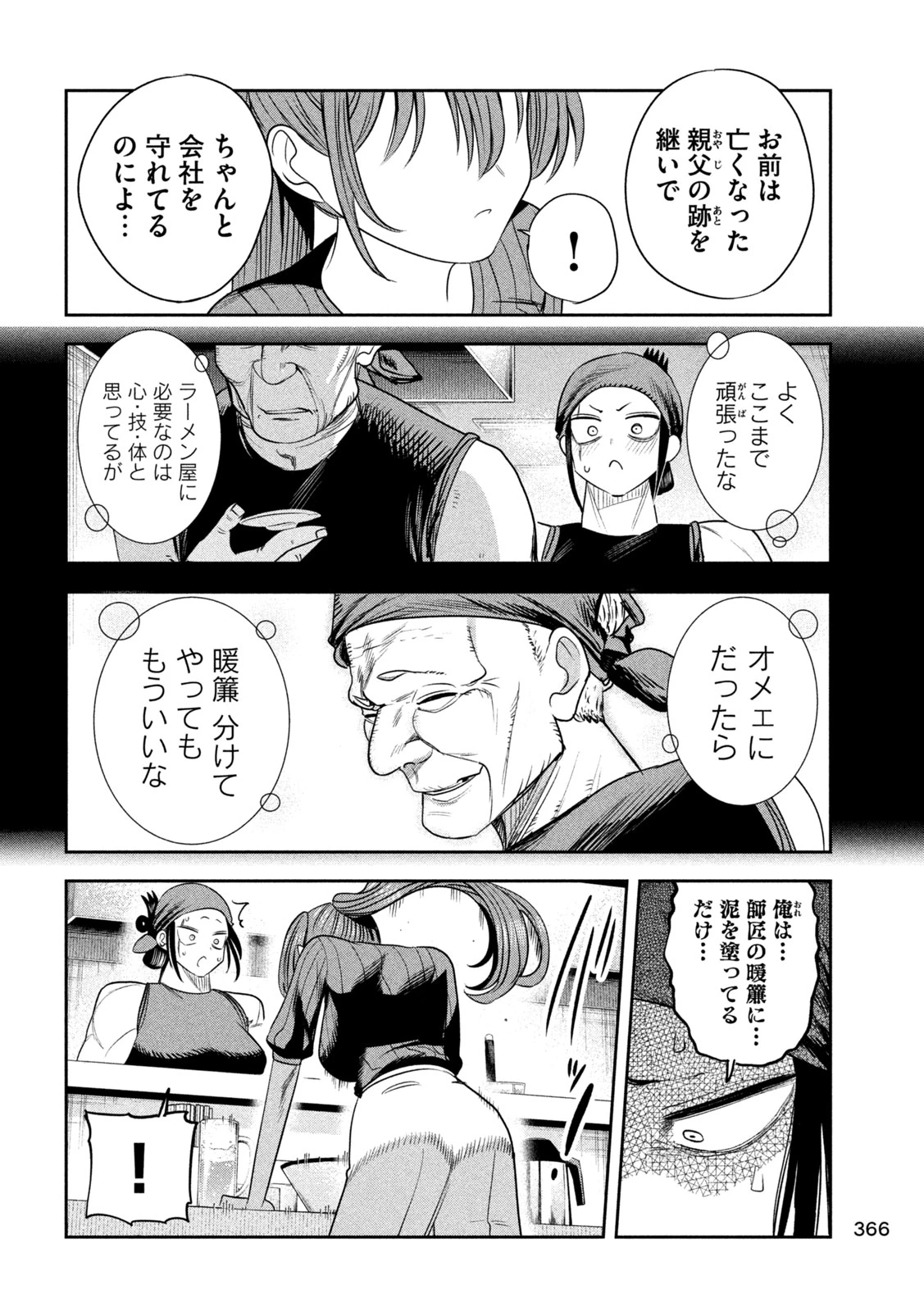 社長と酒と星 第73話 - 18