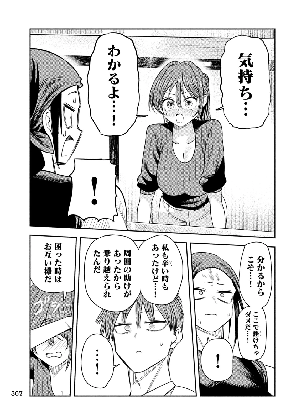 社長と酒と星 第73話 - 19
