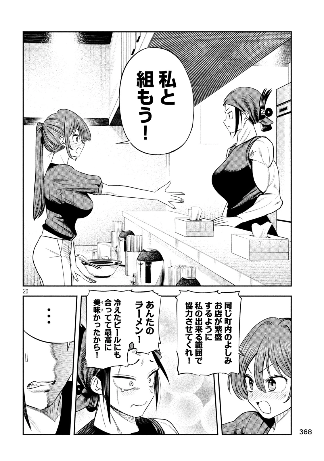社長と酒と星 第73話 - 20