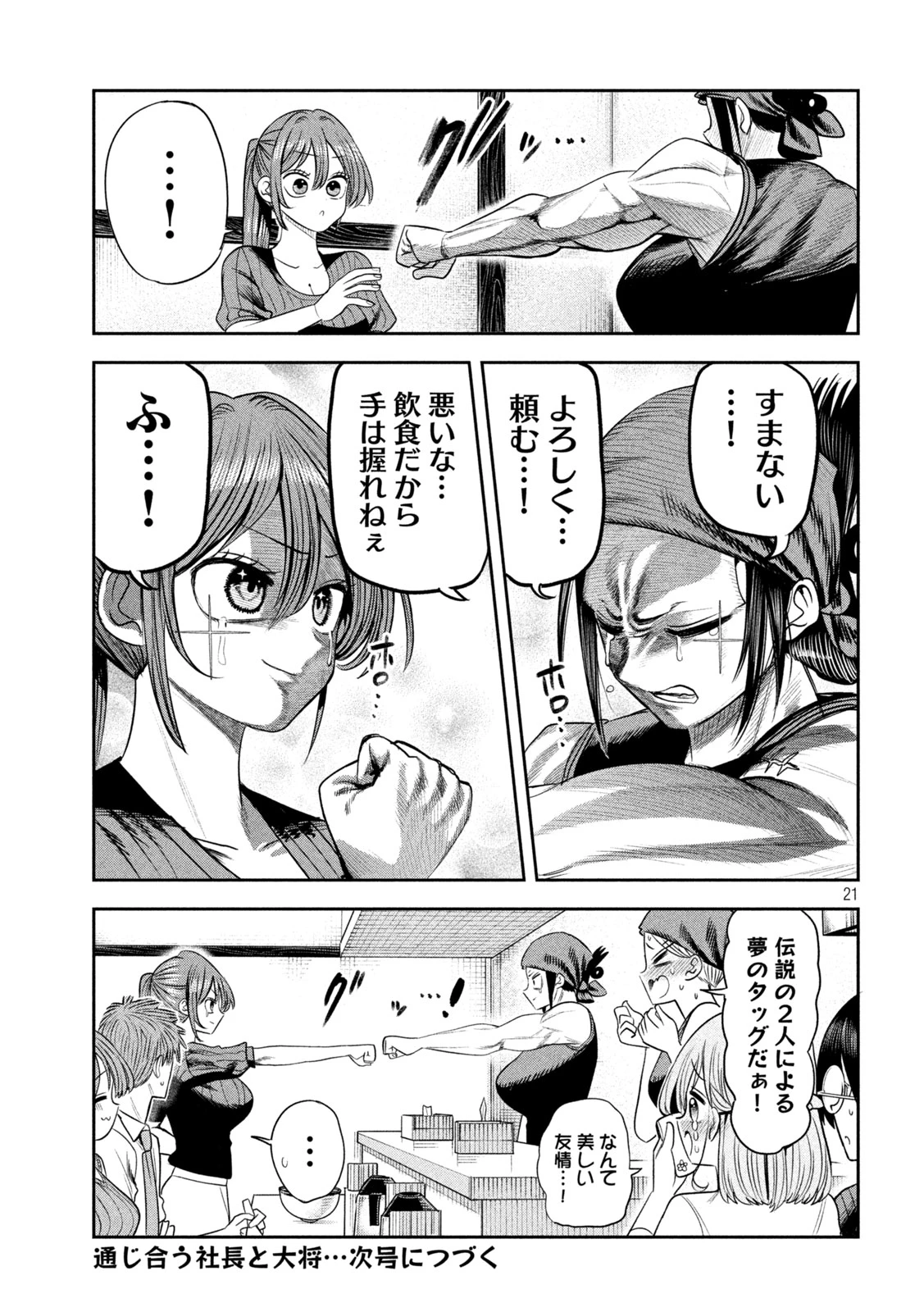 社長と酒と星 第73話 - 21