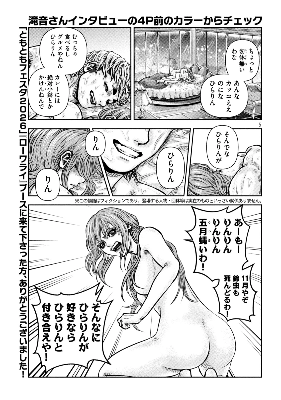 ローワライ 第27話 - 1