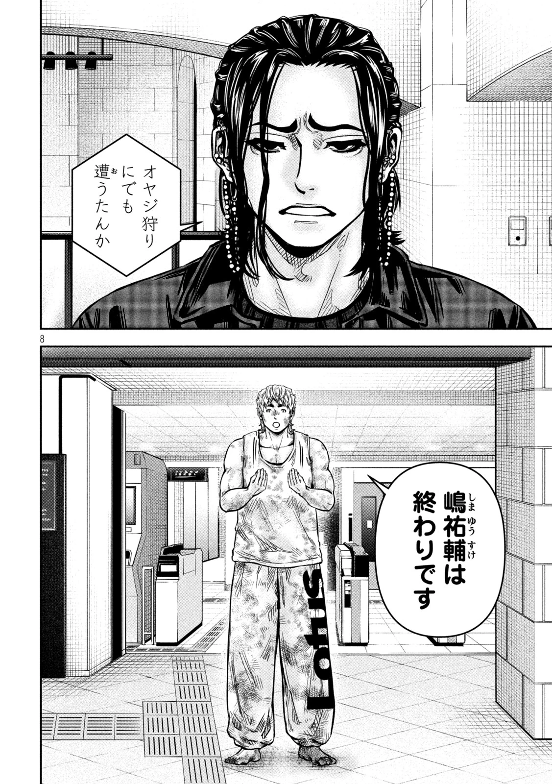 ローワライ 第27話 - 4