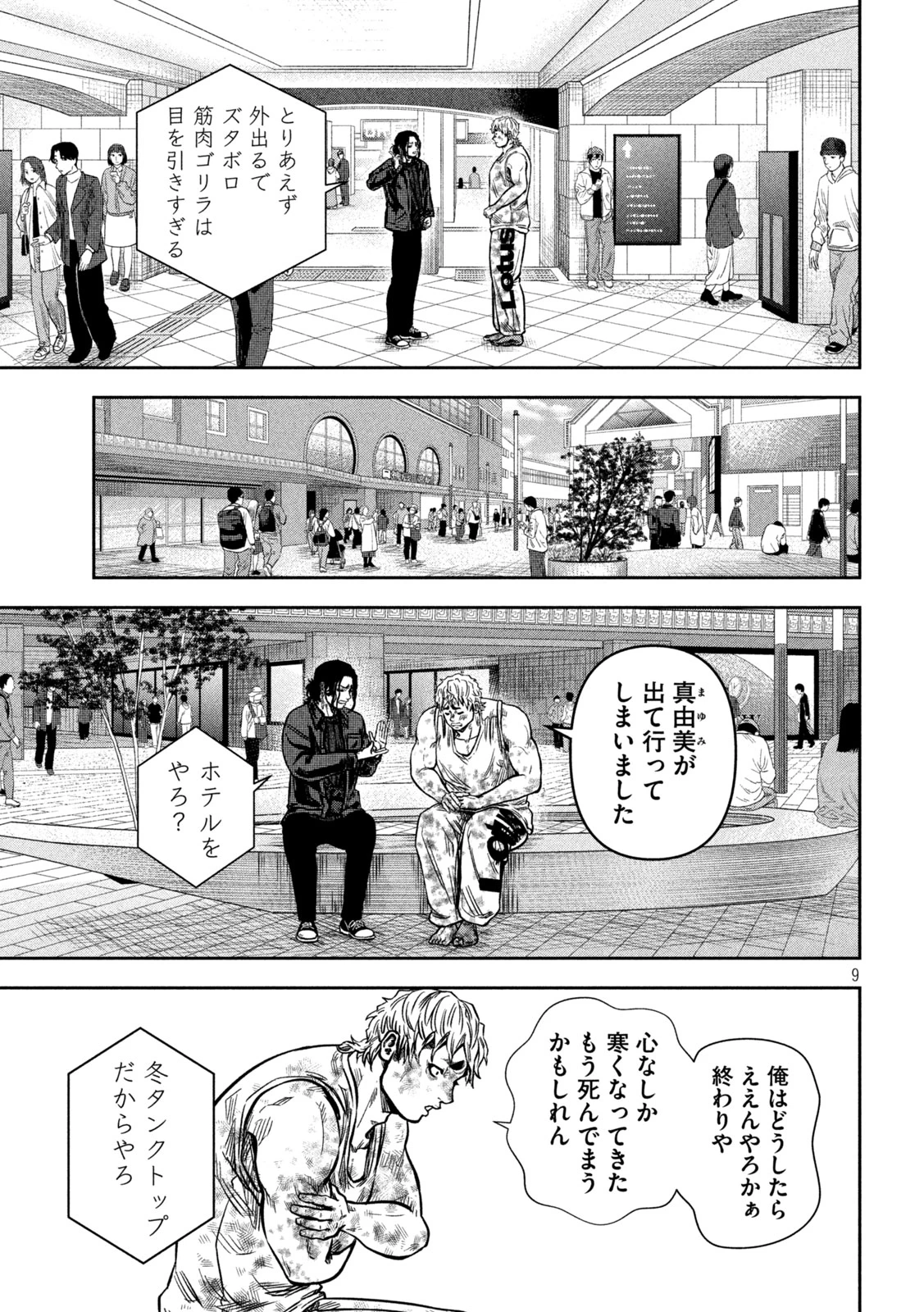 ローワライ 第27話 - 5