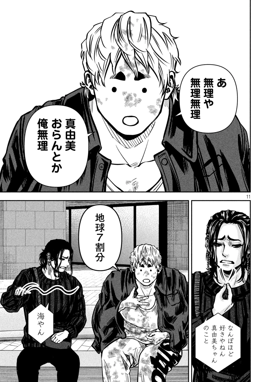 ローワライ 第27話 - 7