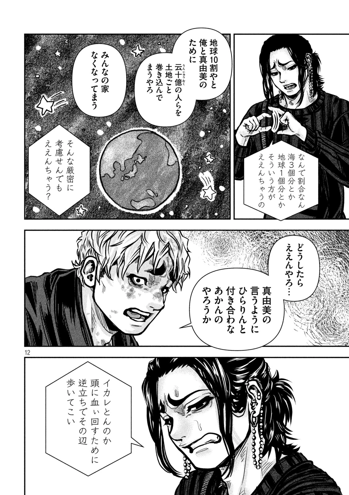 ローワライ 第27話 - 8