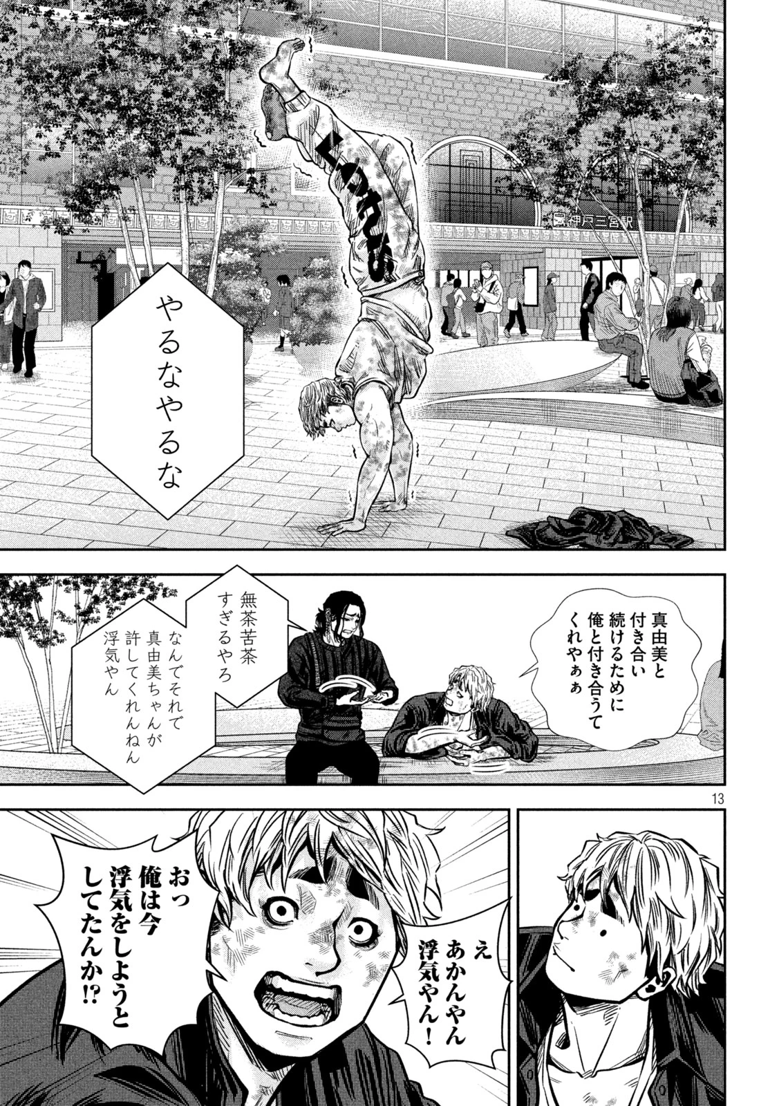 ローワライ 第27話 - 9