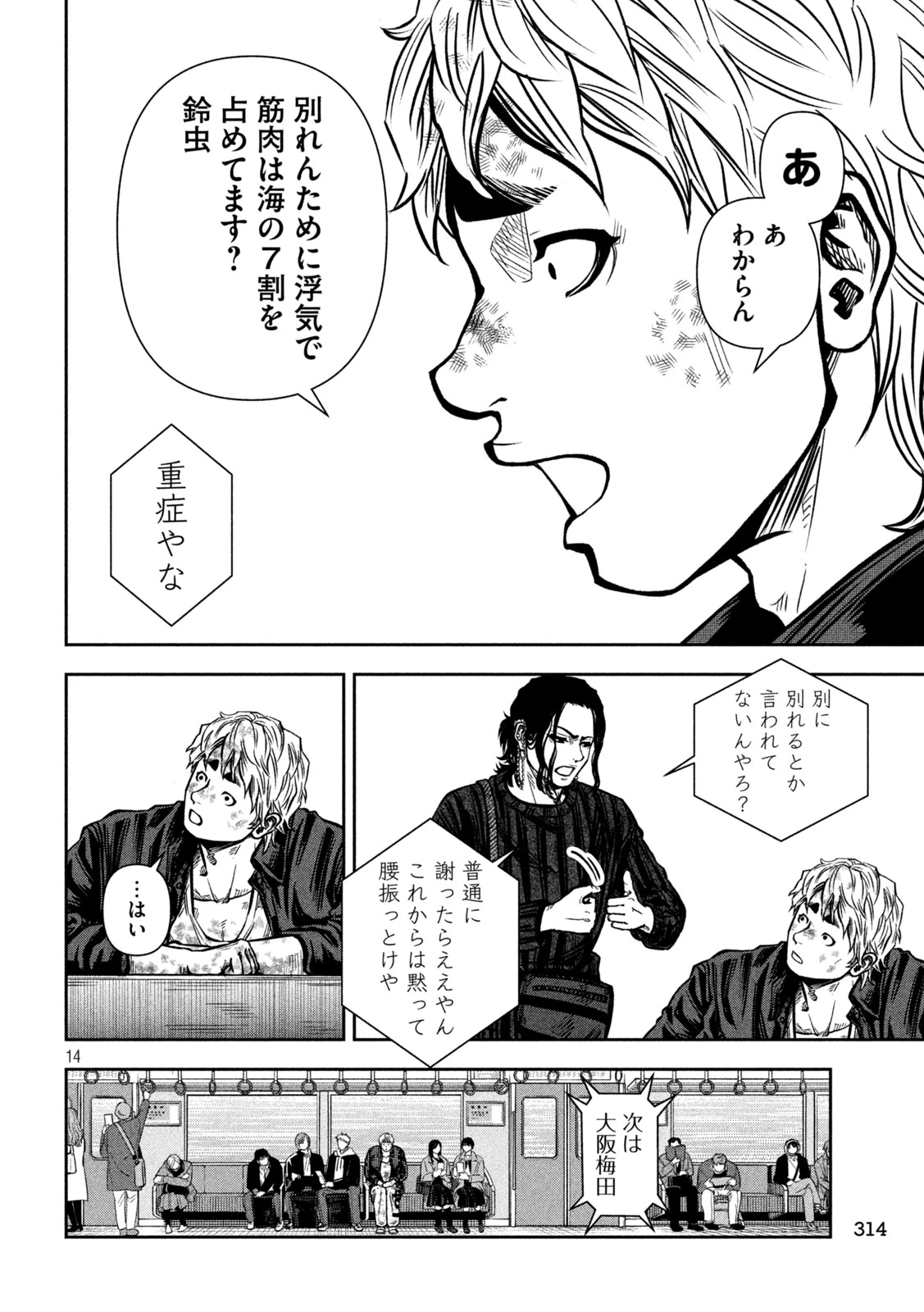 ローワライ 第27話 - 10