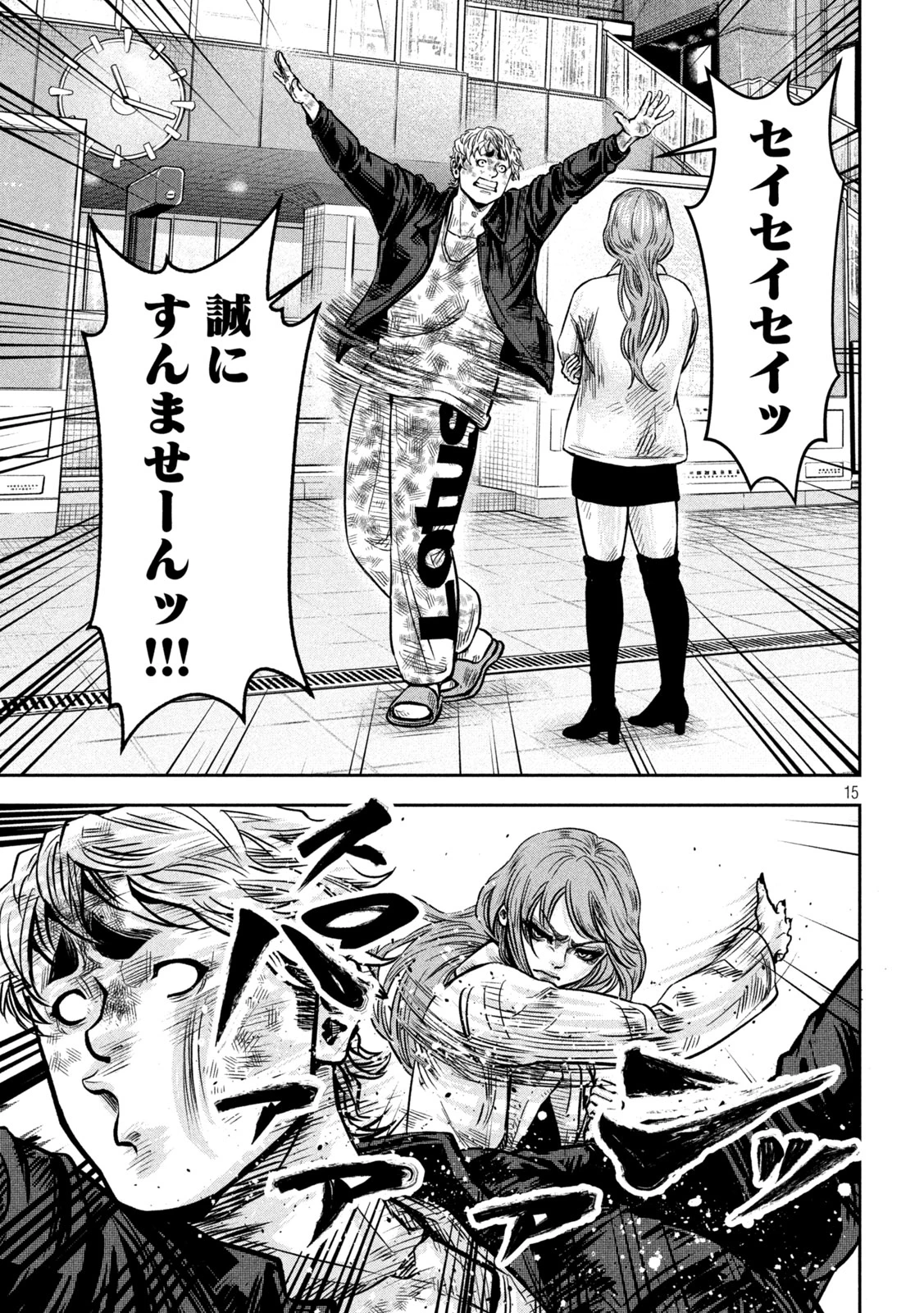 ローワライ 第27話 - 11