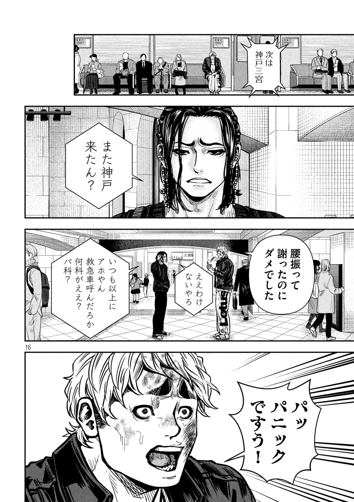 ローワライ 第27話 - 12