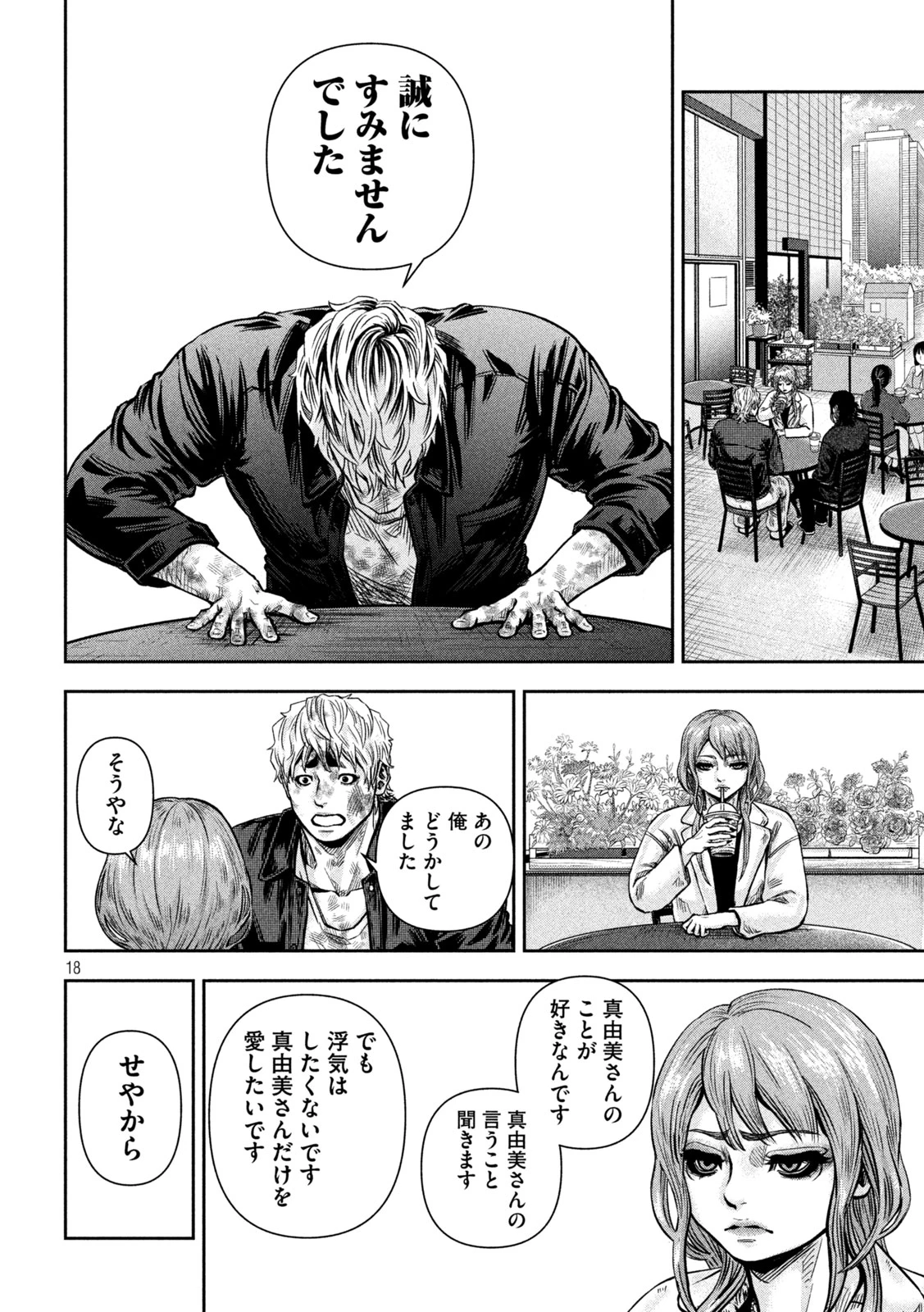 ローワライ 第27話 - 14