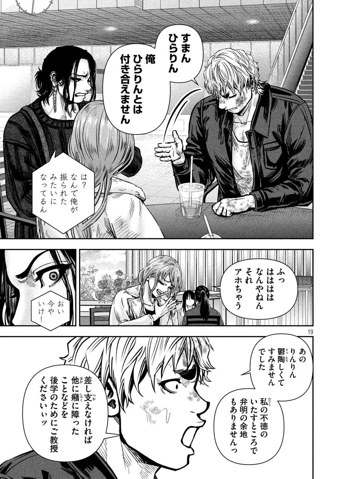 ローワライ 第27話 - 15