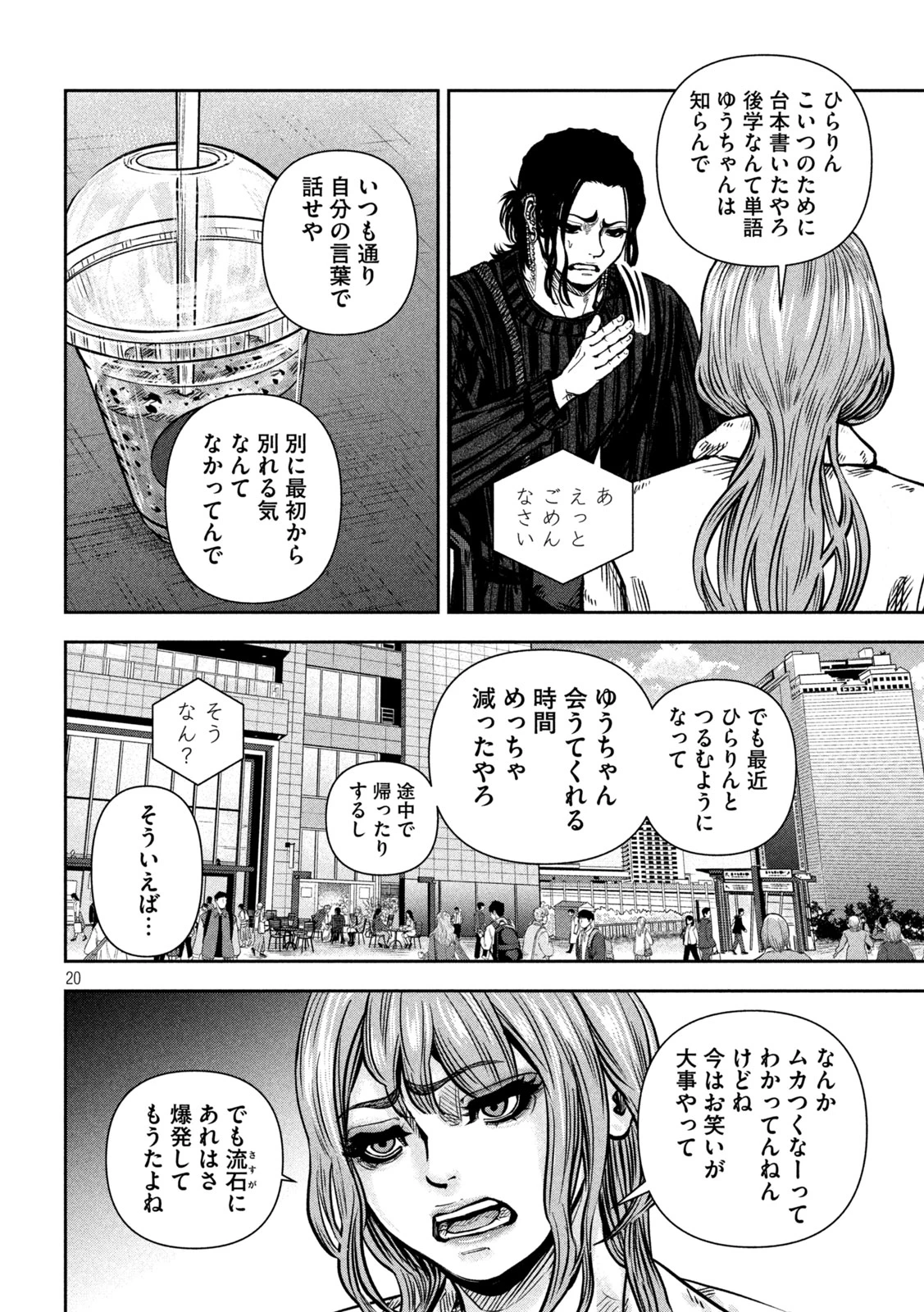 ローワライ 第27話 - 16