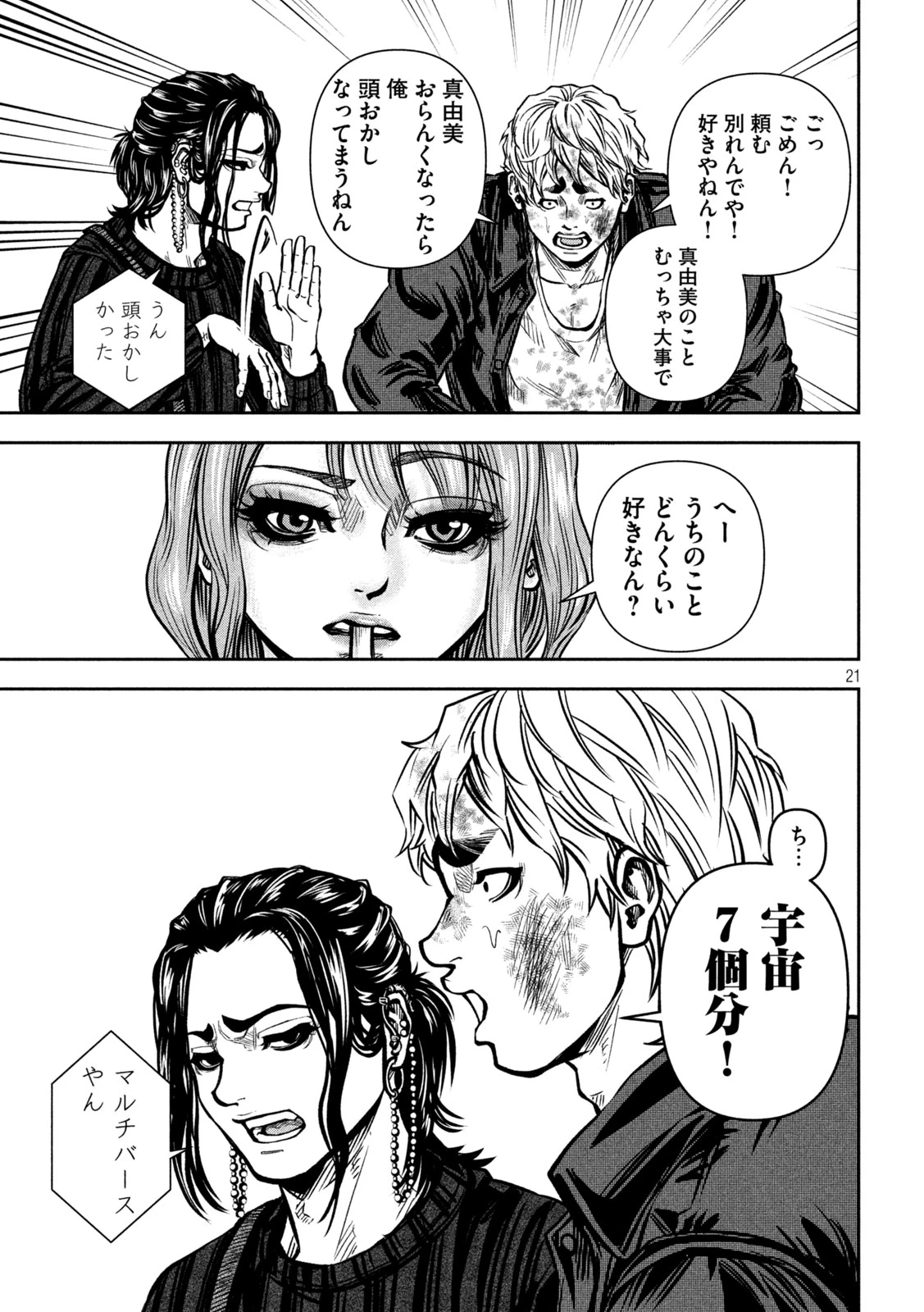 ローワライ 第27話 - 17