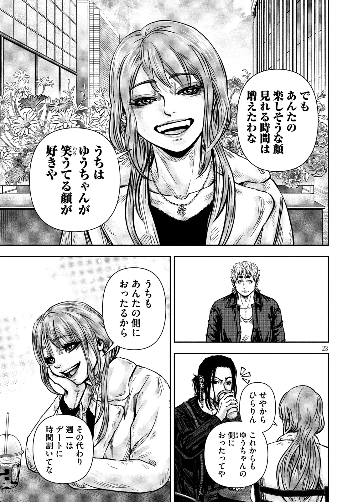 ローワライ 第27話 - 19