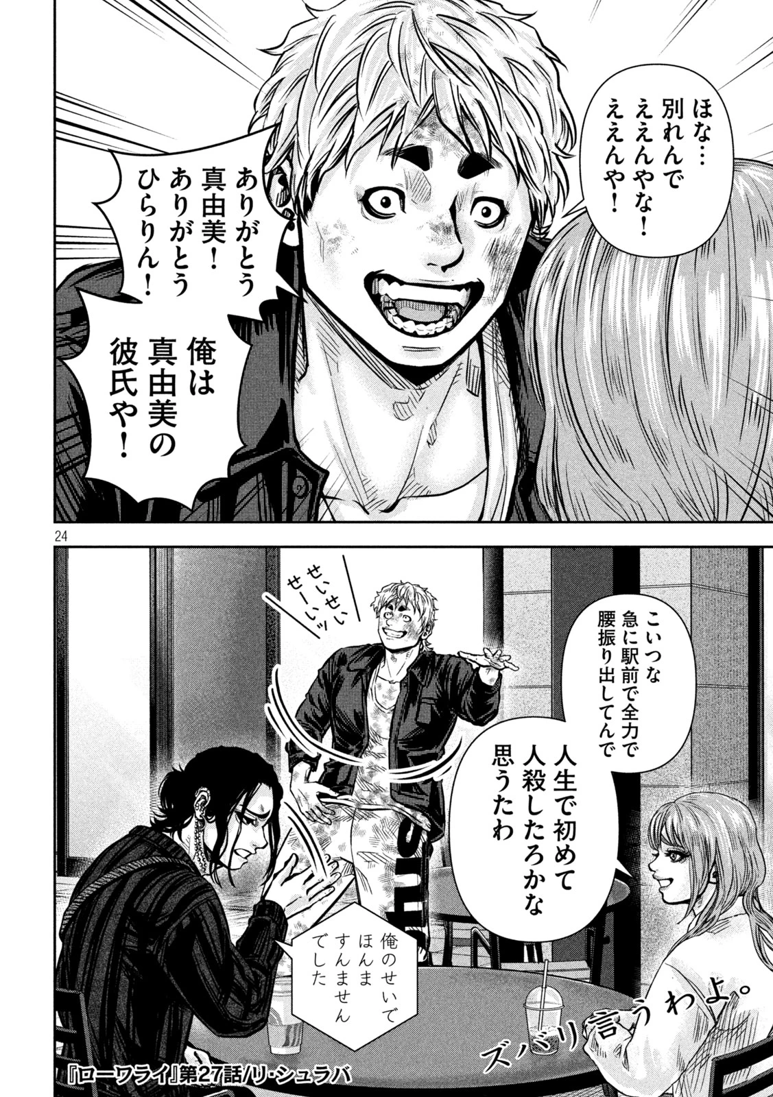 ローワライ 第27話 - 20