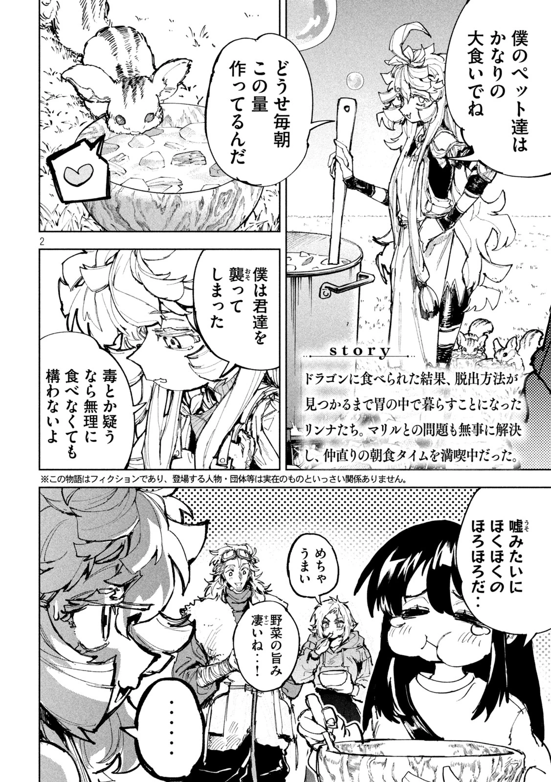 ドラゴンの胃でおやすみ 第29話 - 2