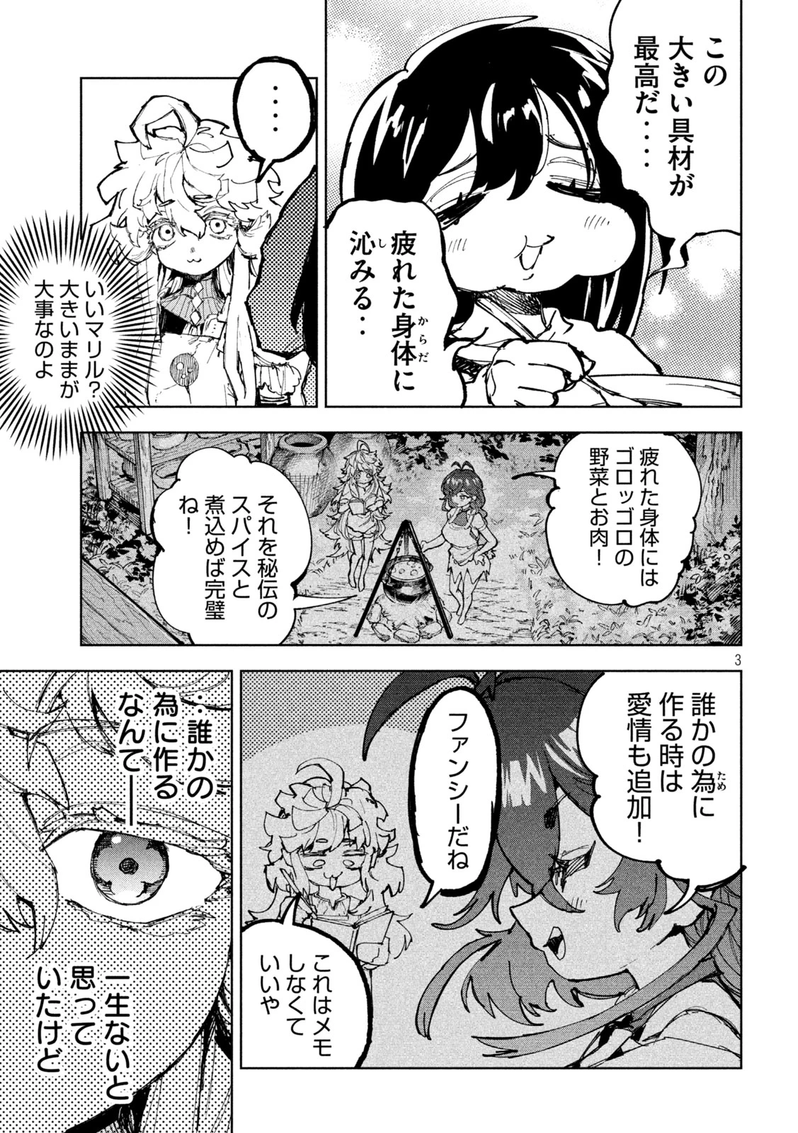 ドラゴンの胃でおやすみ 第29話 - 3