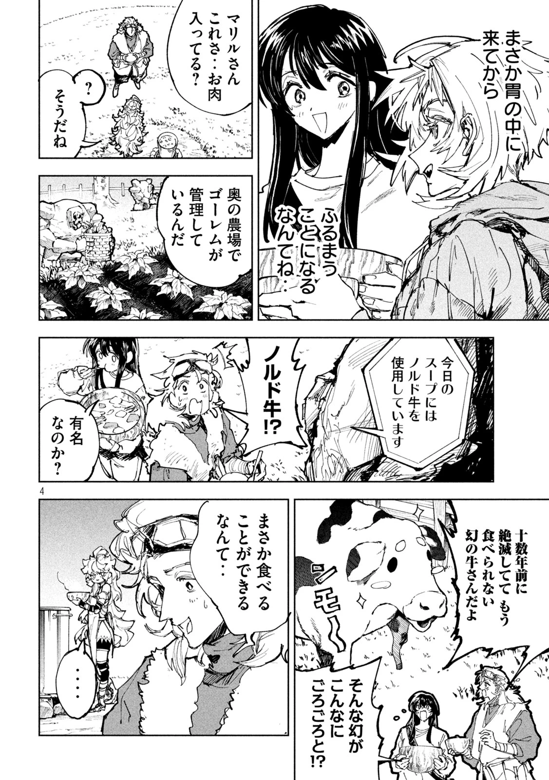 ドラゴンの胃でおやすみ 第29話 - 4