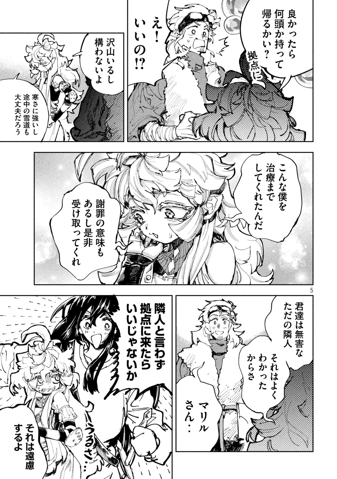 ドラゴンの胃でおやすみ 第29話 - 5