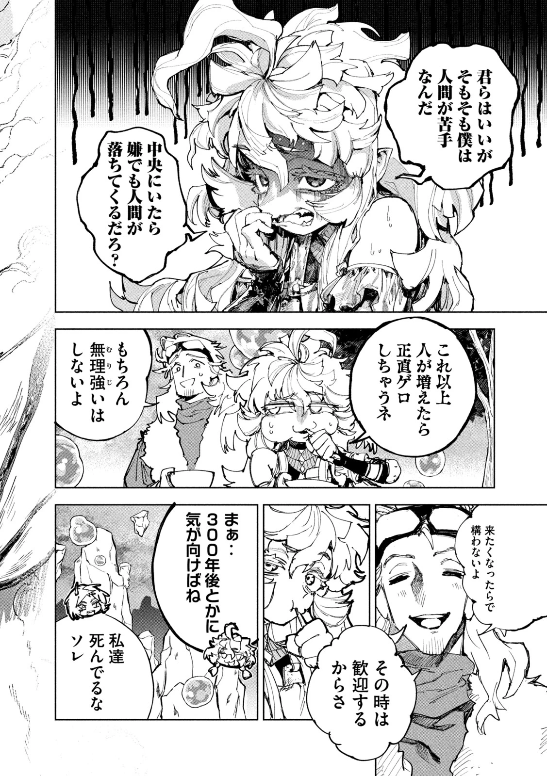 ドラゴンの胃でおやすみ 第29話 - 6