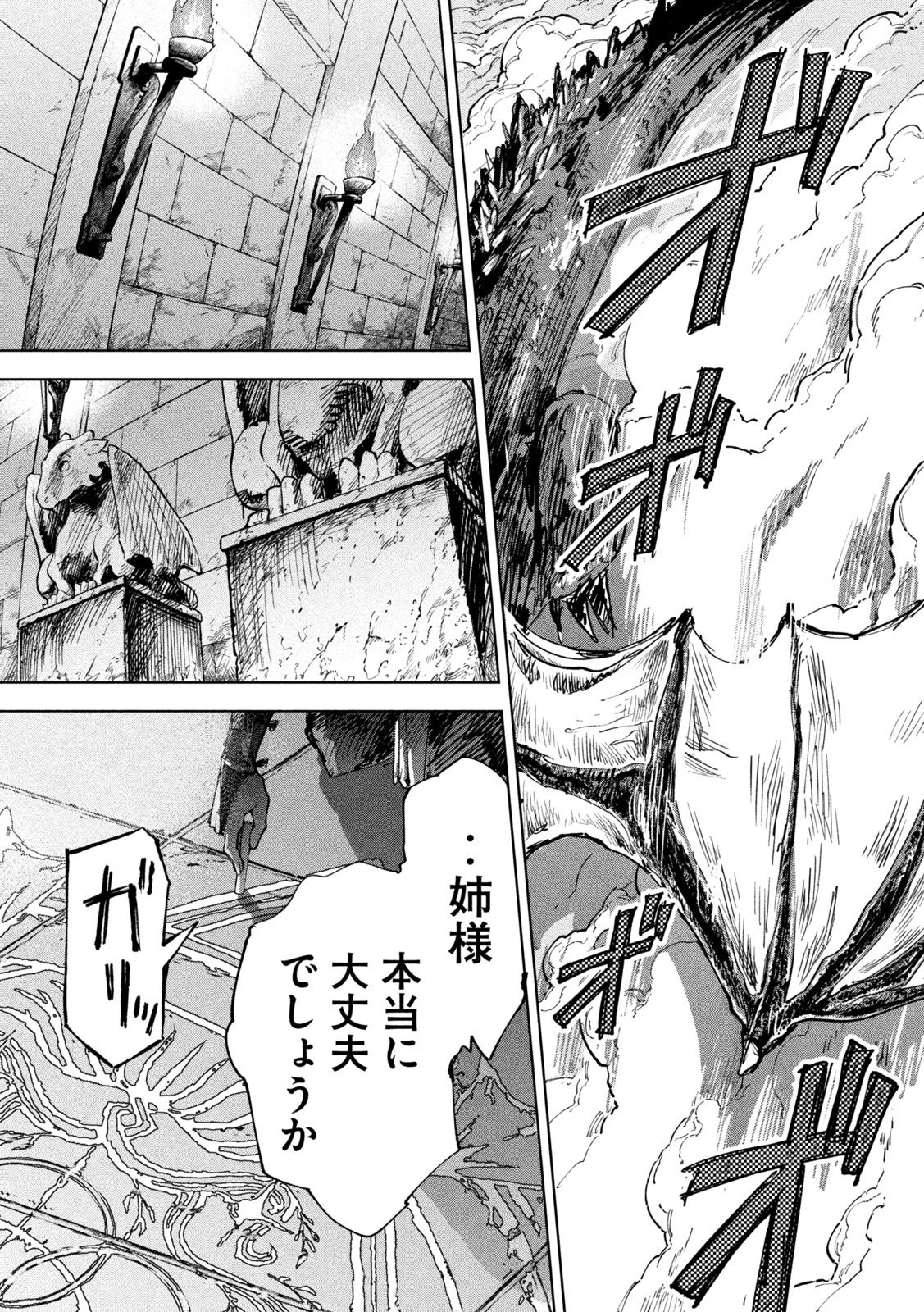 ドラゴンの胃でおやすみ 第29話 - 7