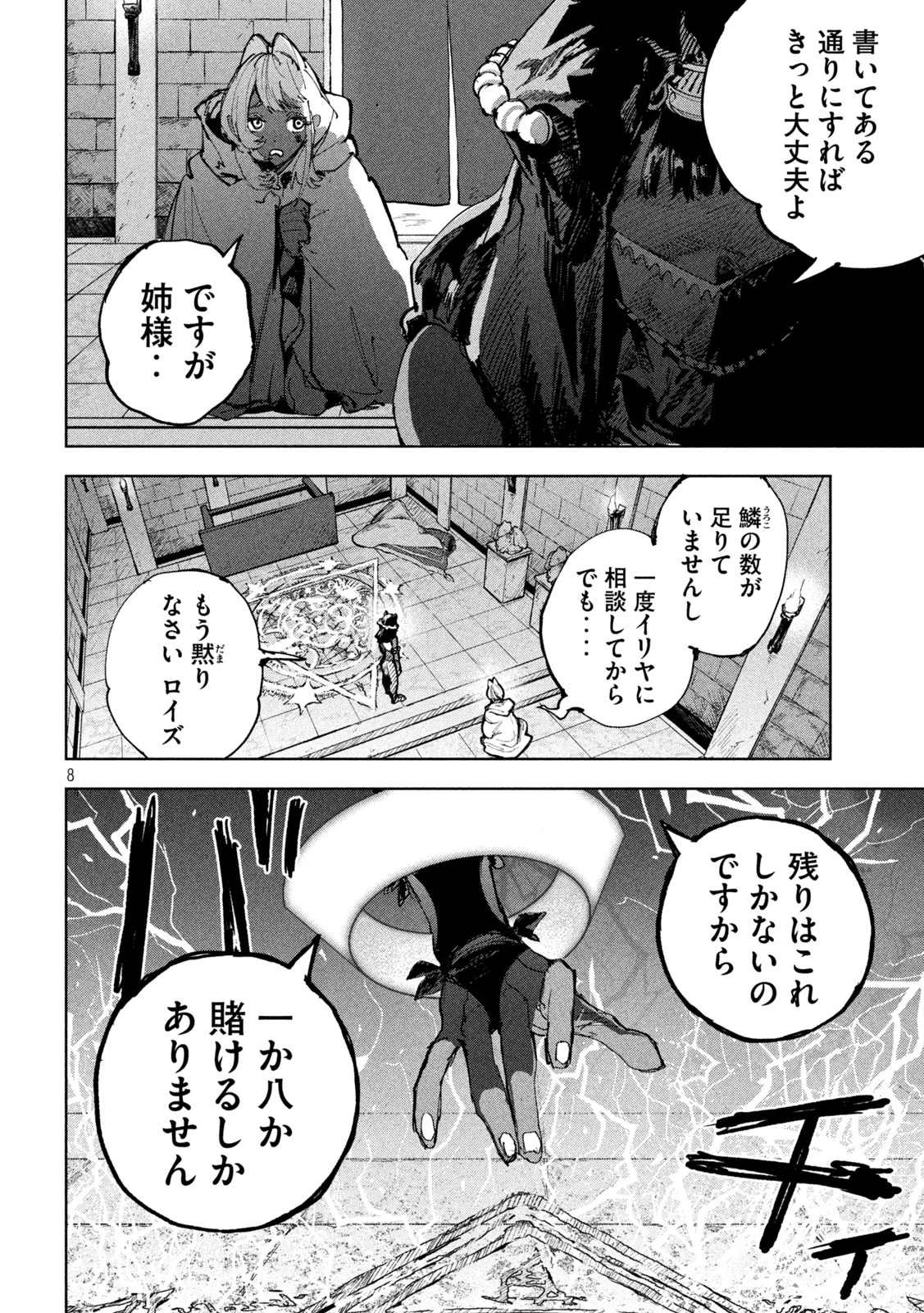 ドラゴンの胃でおやすみ 第29話 - 8
