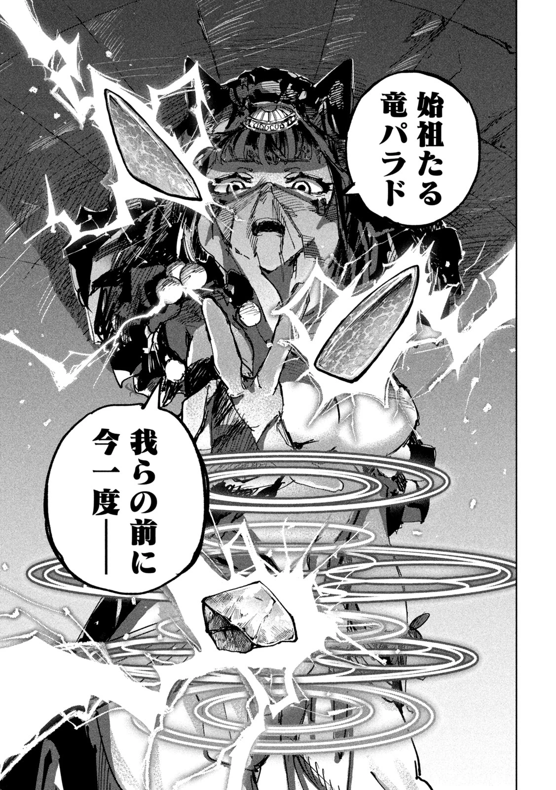 ドラゴンの胃でおやすみ 第29話 - 9