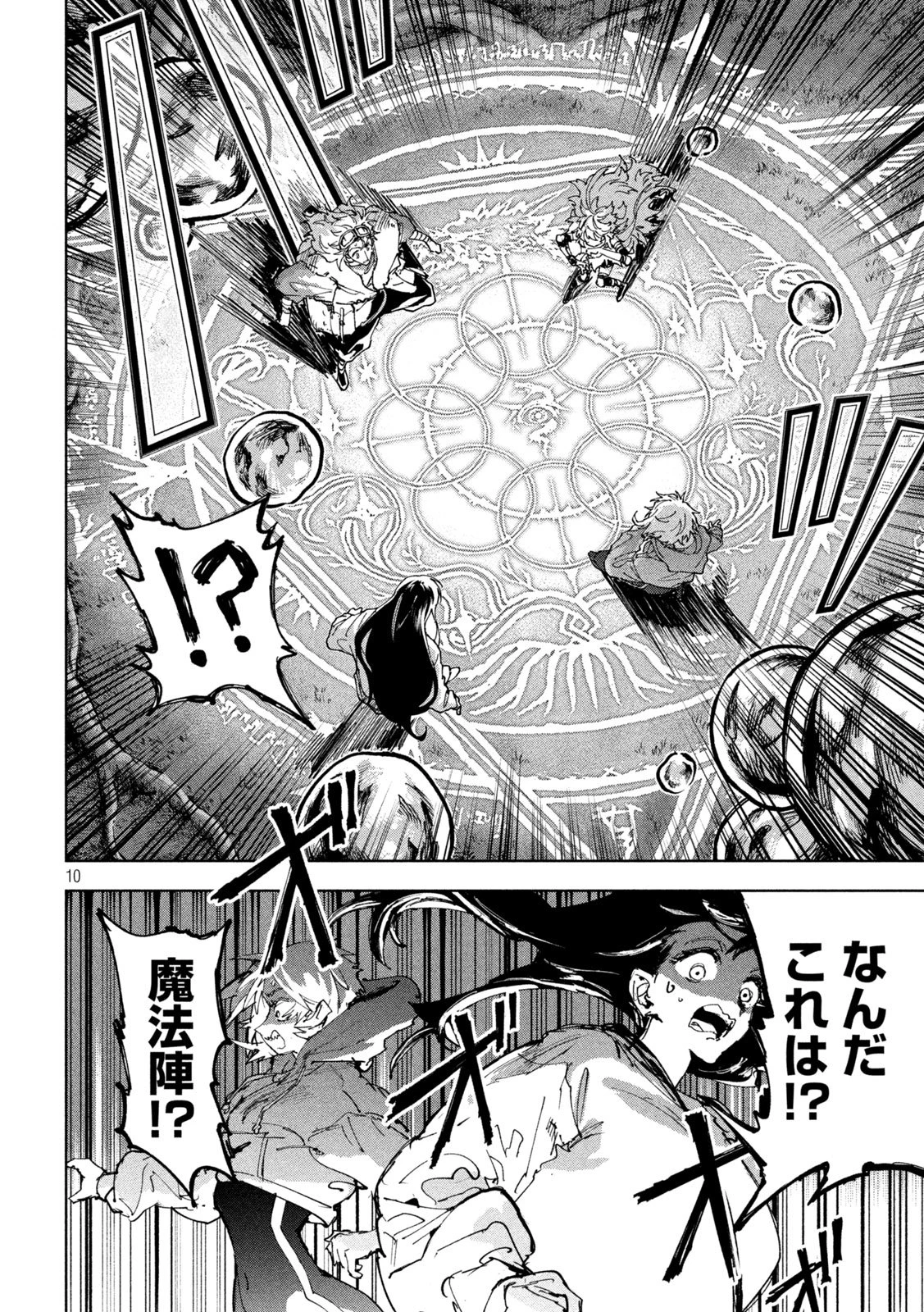 ドラゴンの胃でおやすみ 第29話 - 10