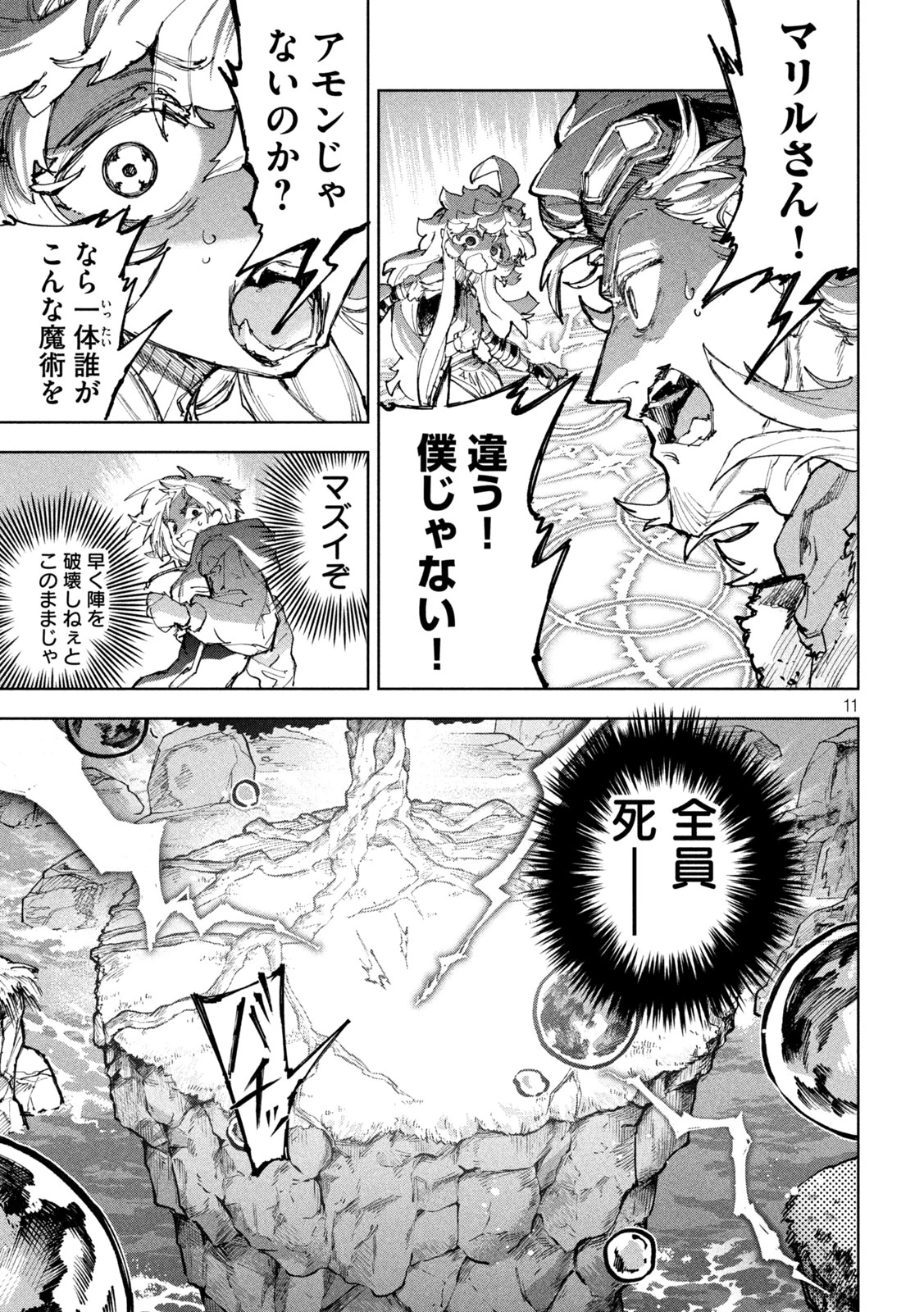 ドラゴンの胃でおやすみ 第29話 - 11